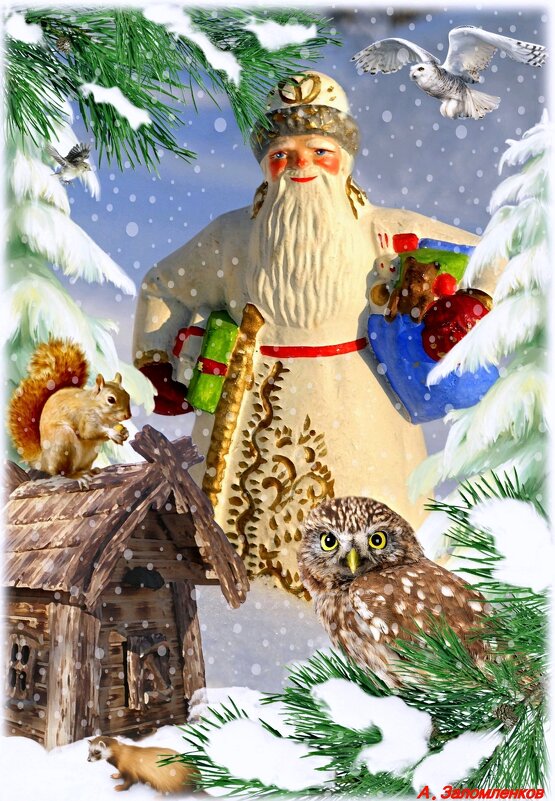 Вы не забыли, сегодня день заказов подарков у Деда Мороза!  :-) - Андрей Заломленков