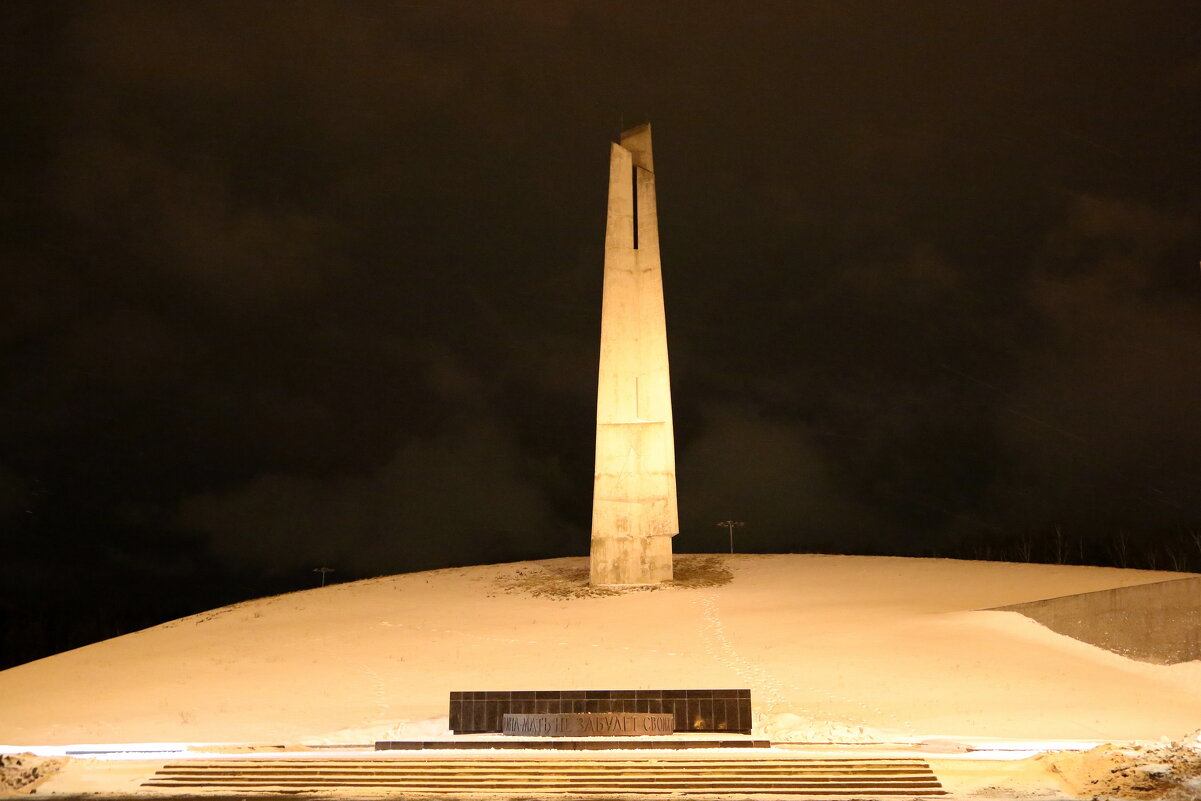 Мемориальный комплекс «Штыки» - Юрий Моченов