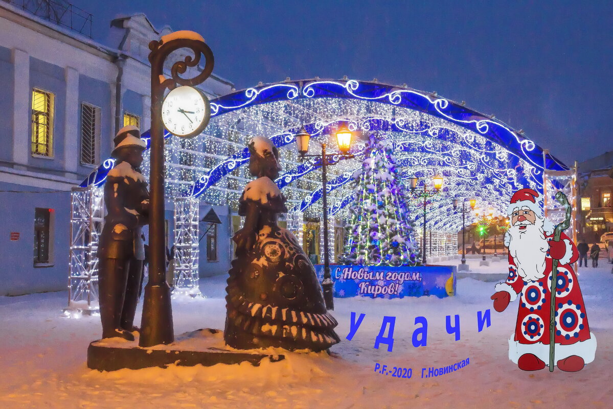 С наступающим Новым годом! - Галина Новинская