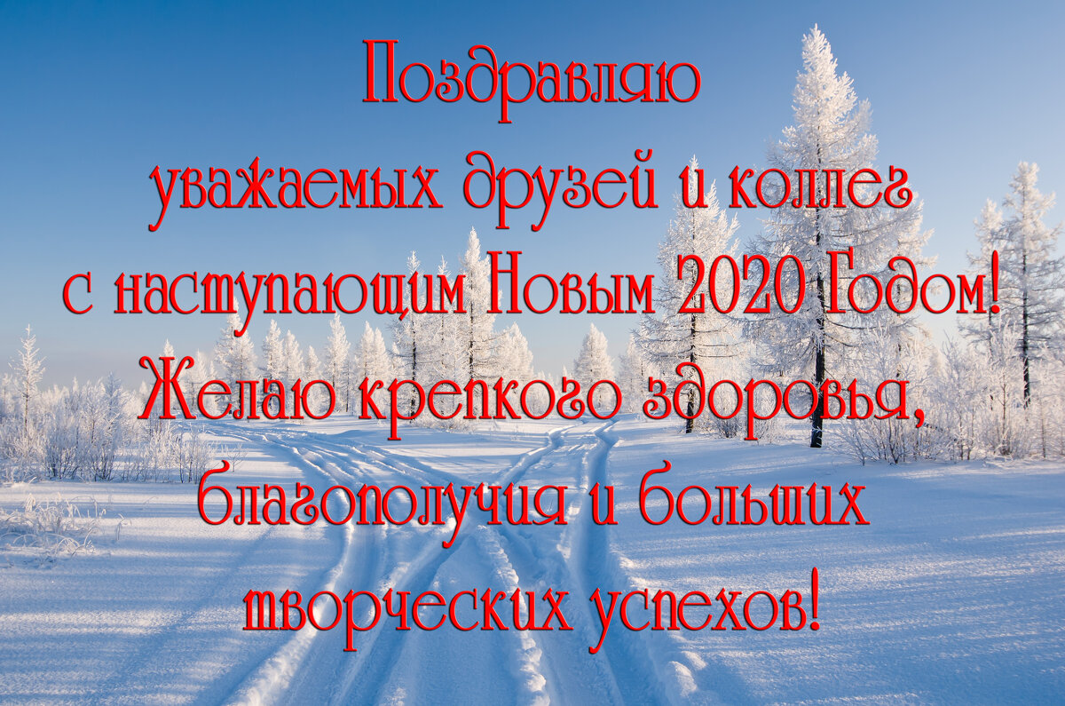 С Новым Годом! - Валерий Подорожный