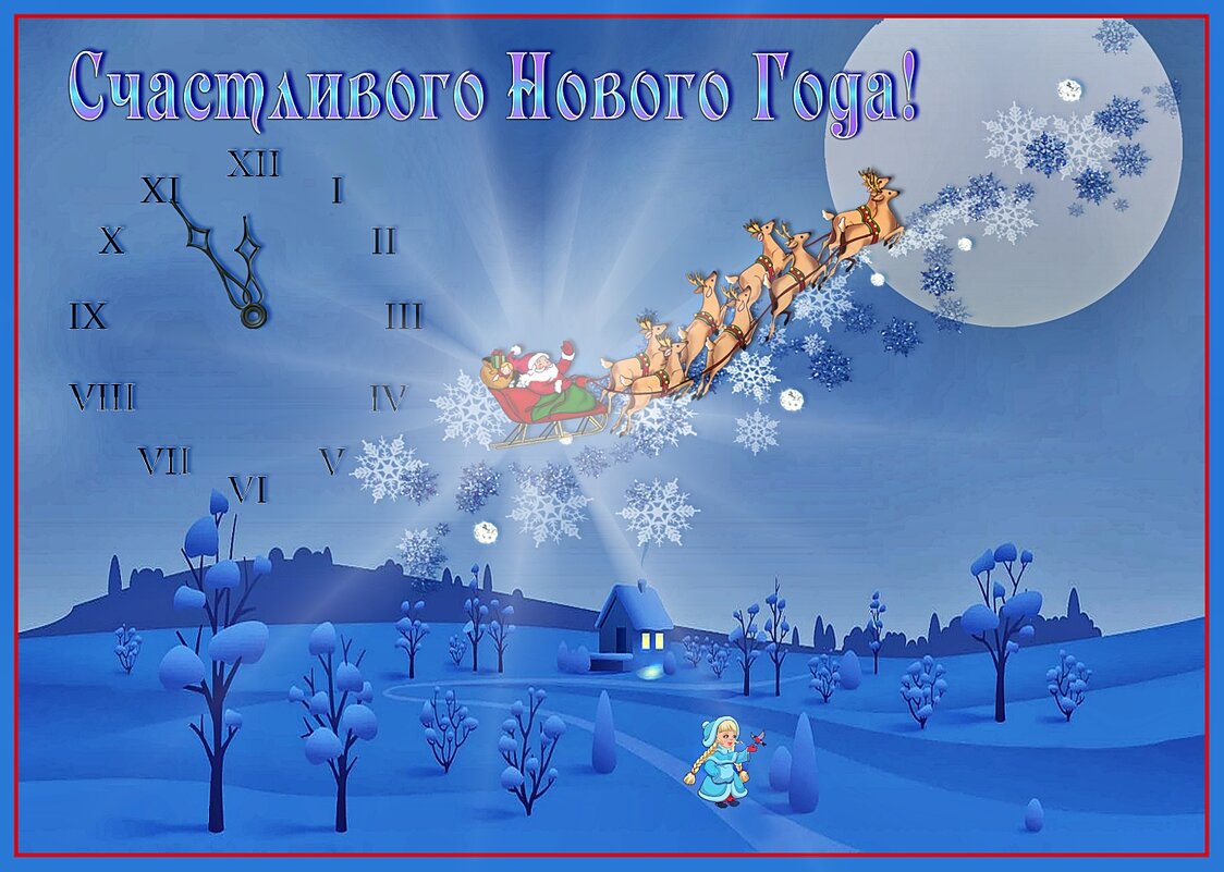 С Новым годом! - Валентина *