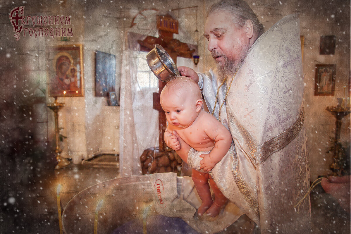 Крещение младенца 19 января – Крещение Господне - Наталья 