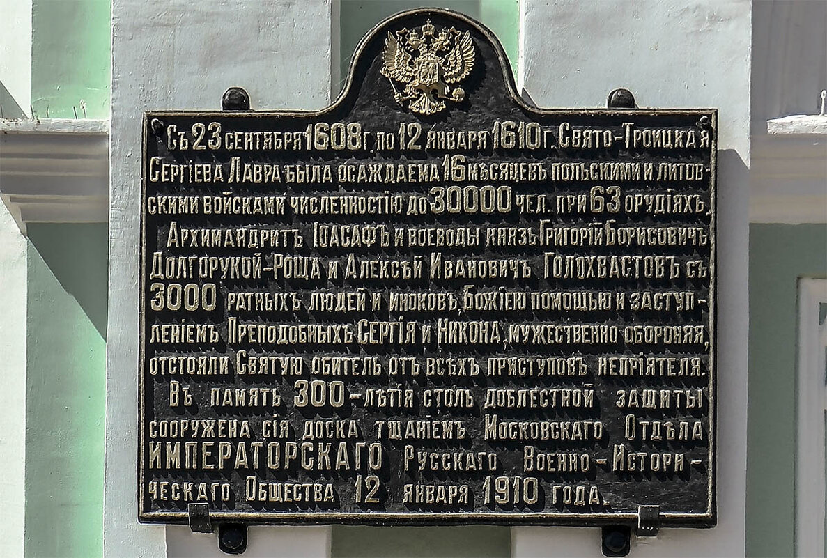 Свято-Троице Сергиева лавра. Твердотельная память в металле. - Игорь Олегович Кравченко