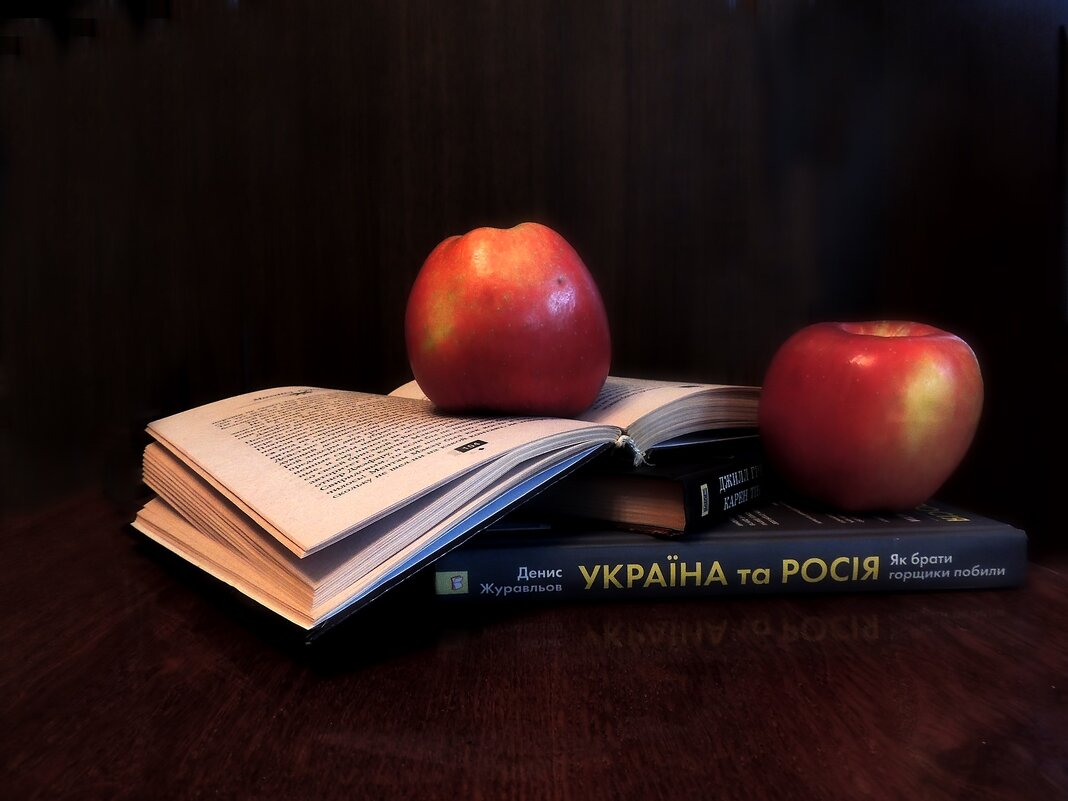 ... с яблоками - Роман Савоцкий