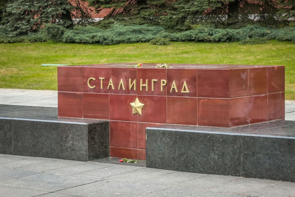 СТАЛИНГРАД - Сергей Янович Микк