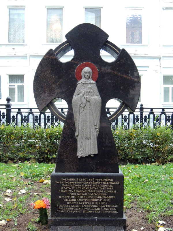Памятник "Поклонный крест Евдокии Московской" - Александр Качалин