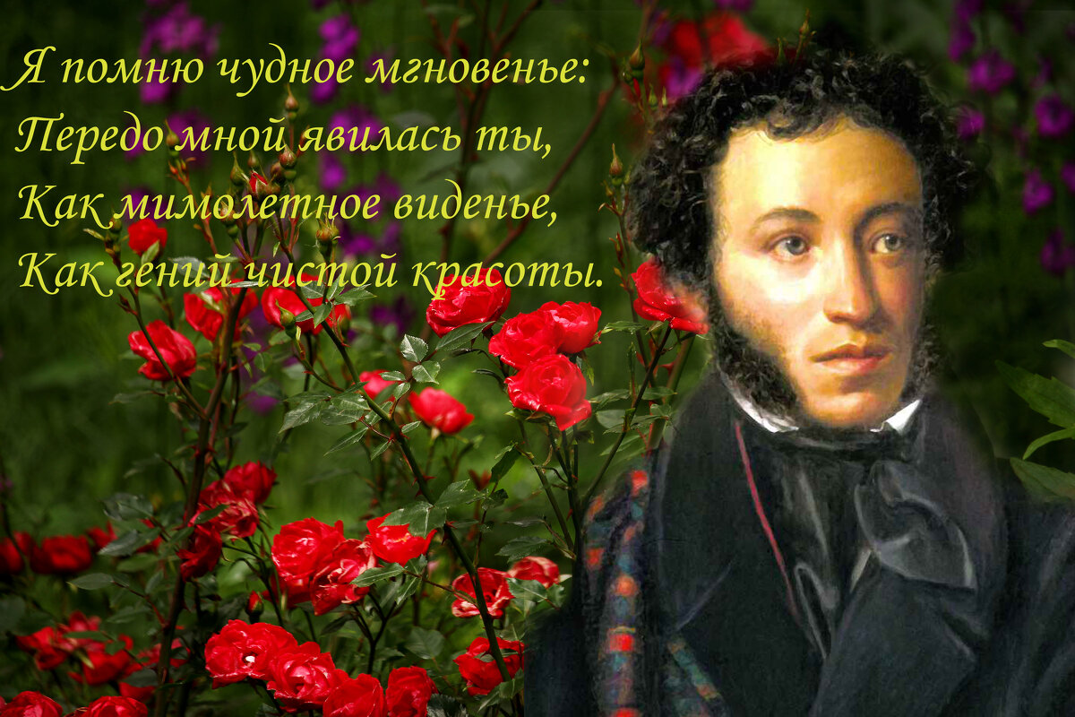Александр Сергеевич Пушкин  26 мая (6 июня) 1799 - barsuk lesnoi