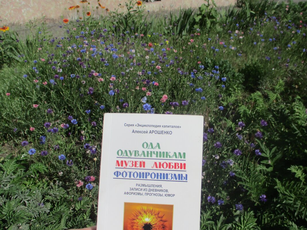 Книга природы - бесконечный источник жизненной силы духа. - Alex Aro Aro Алексей Арошенко