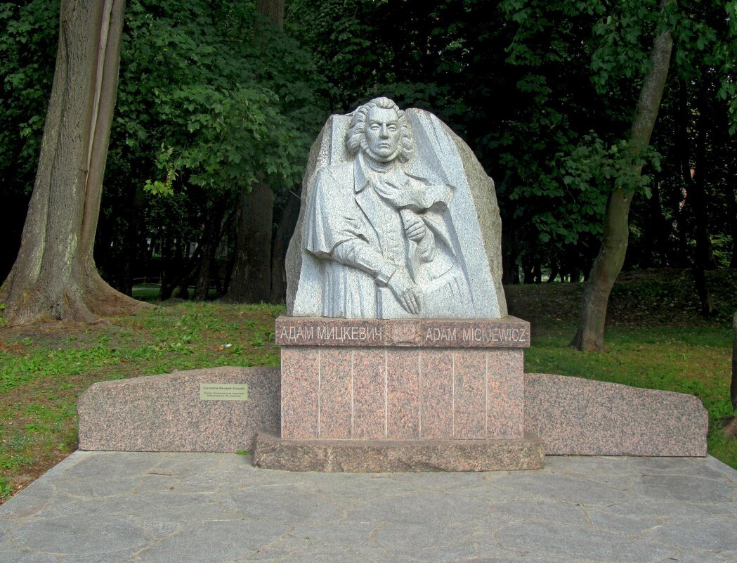 Памятник Адаму Мицкевичу - Сергей Карачин