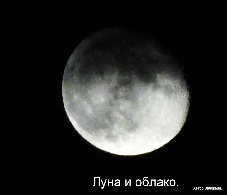 луна и облака. - Валерьян Запорожченко
