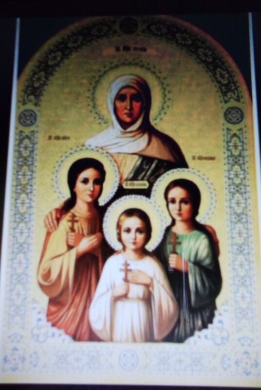 День памяти святых мучениц Веры,Надежды,Любови и матери их Софии - Анна Владимировна