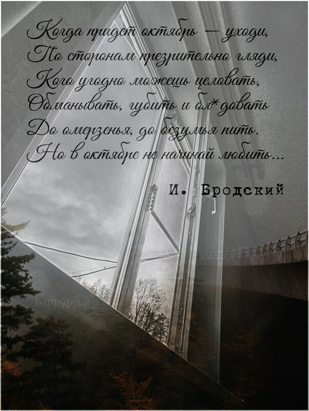 Октябрь за моим окном 2020 - Юрий Яньков