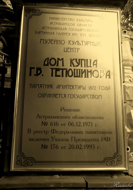 Вывеска на входе в ворота Дома Тетюшинова - Raduzka (Надежда Веркина)