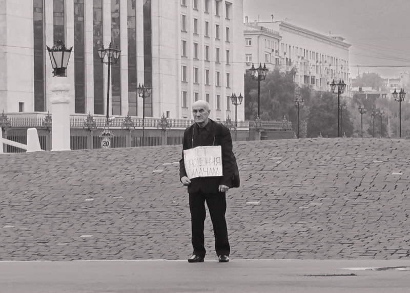 Одиночный протест. - Евгений Поляков