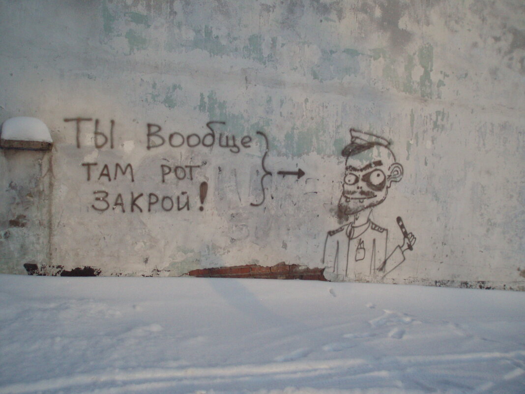 Уличная письменность - Борис 