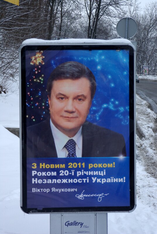Президент Украины - Валерий 