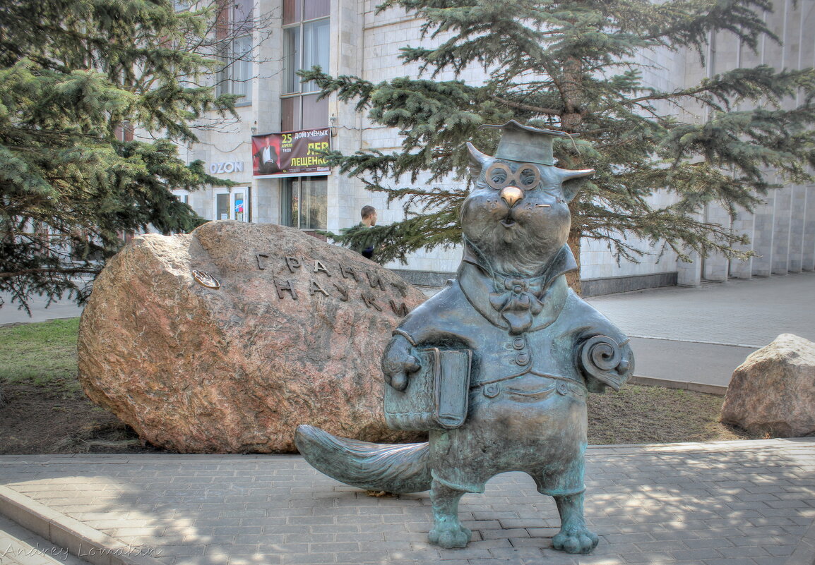 Скульптура Кот учёный - Andrey Lomakin