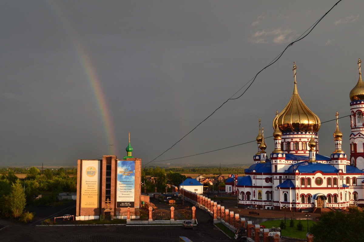 Радуга - Александр фотограф