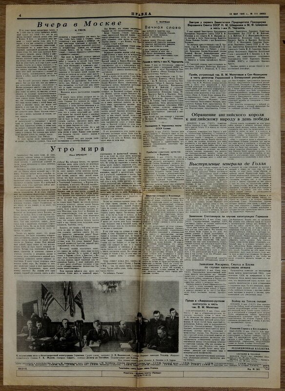 Газета "Правда" 10 мая 1945 года - Юрий Тихонов
