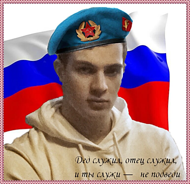Внука завтра в армию забирают :) - Валерий Иванович