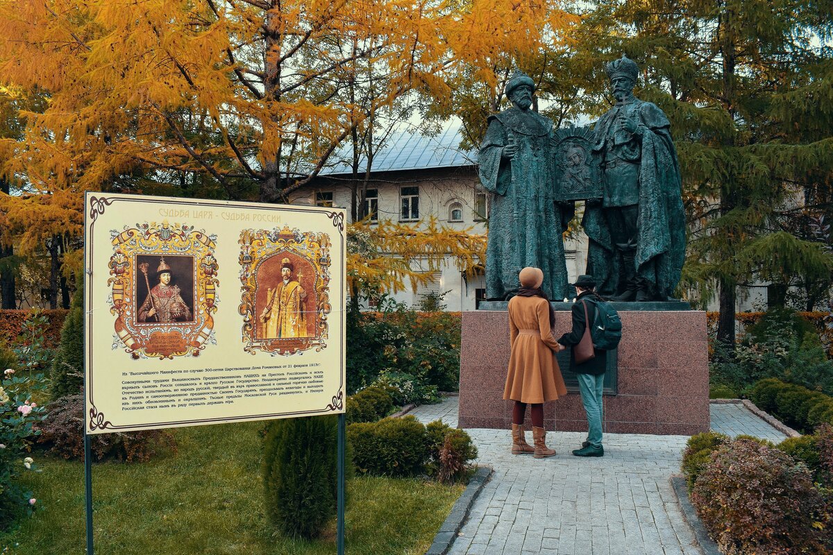 К памятнику Михаилу Федоровичу (1596—1645) и Николаю Второму (1868 - 1918). - Татьяна Помогалова