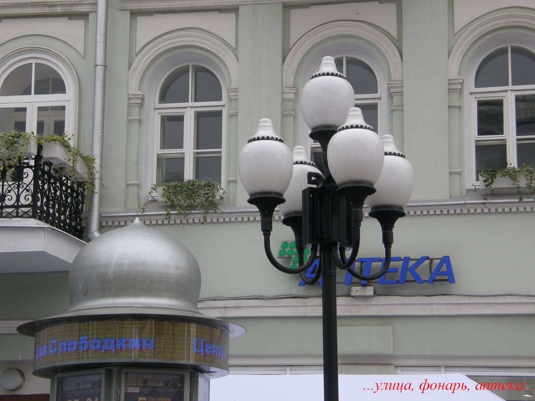Улица, фонарь, аптека - Юрий Бомштейн