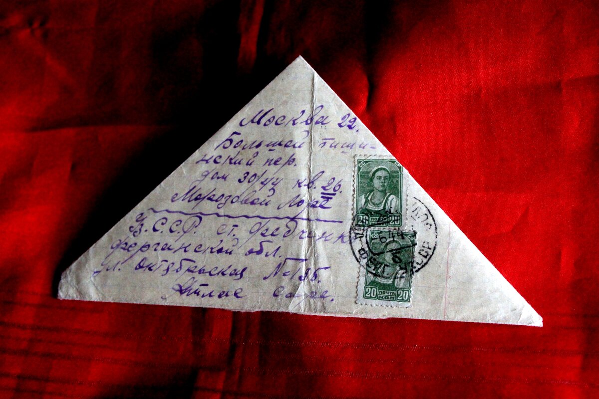 Письмо- треугольник - Валерий 
