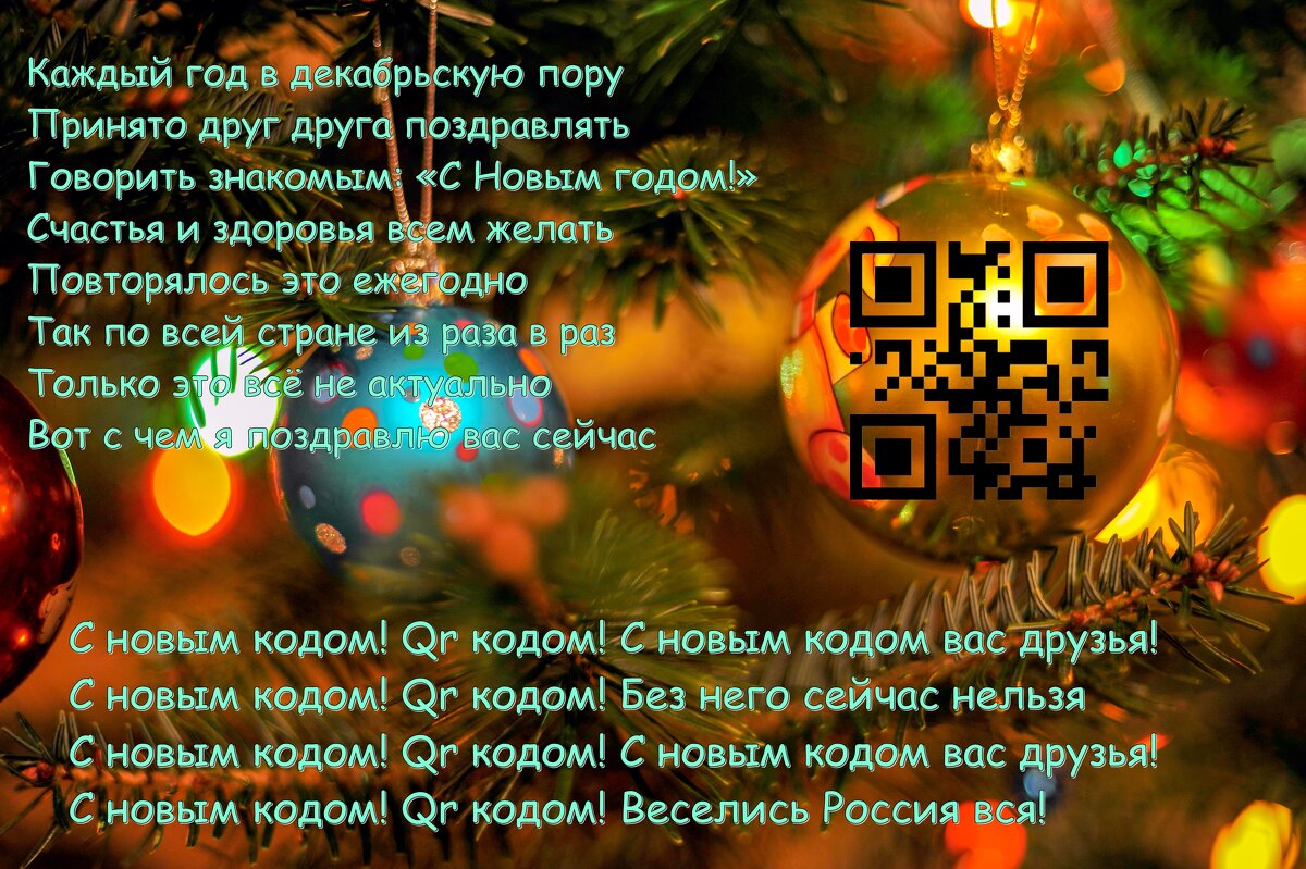 С новым кодом! Qr кодом! - Валерий Иванович