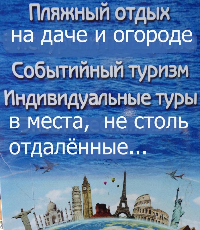 Реклама вариантов отдыха в эпоху пандемии - Alex Aro Aro Алексей Арошенко