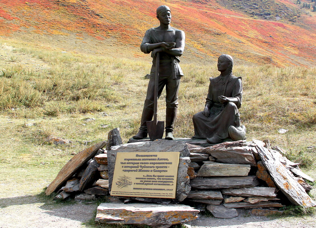 Памятник коренным народам Алтая - Елена Даньшина
