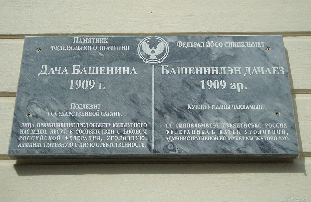 Памятник федерального значения - Raduzka (Надежда Веркина)