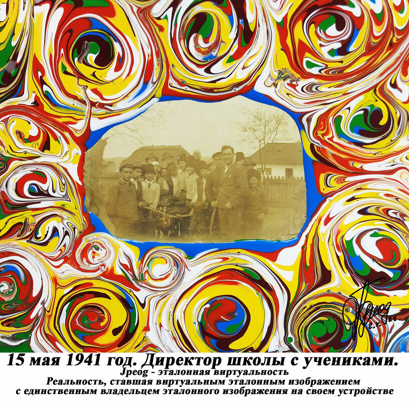 15 мая 1941 год. Директор школы с учениками - jpeog 