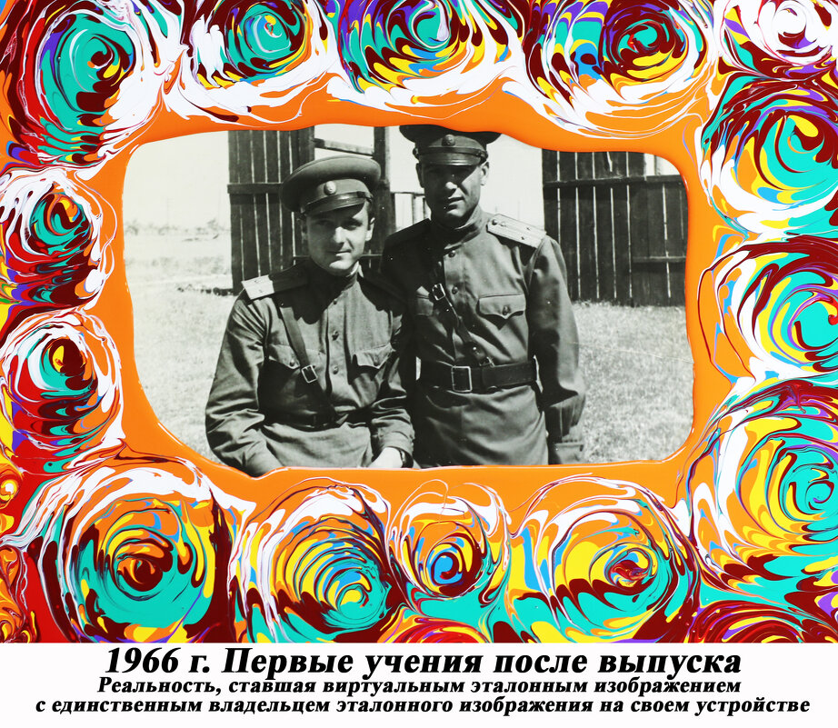 1966 г. Первые учения после выпуска - jpeog 