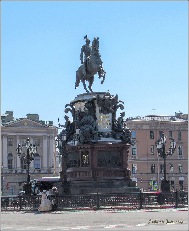 Памятник Николаю 1 на Исаакиевской площади. - Любовь Зинченко 