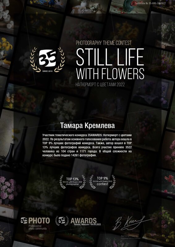 сайт 35 Натюрморт с цветами - tamara kremleva