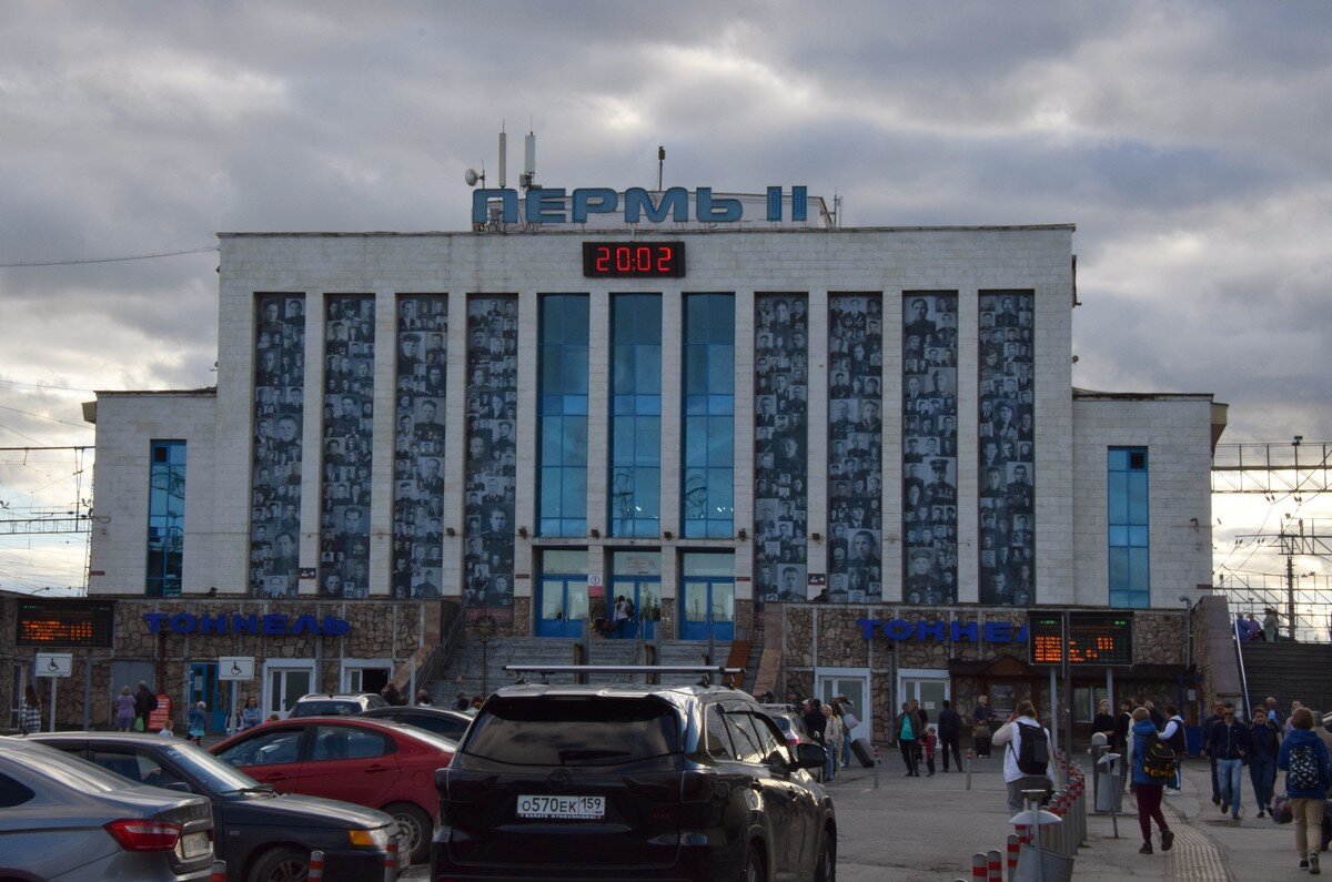 Железнодорожный вокзал станции Пермь Вторая - Александр Рыжов