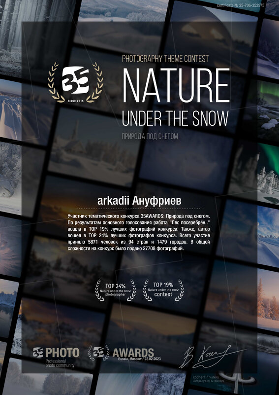 35awards, Природа под снегом, 2022 - arkadii 