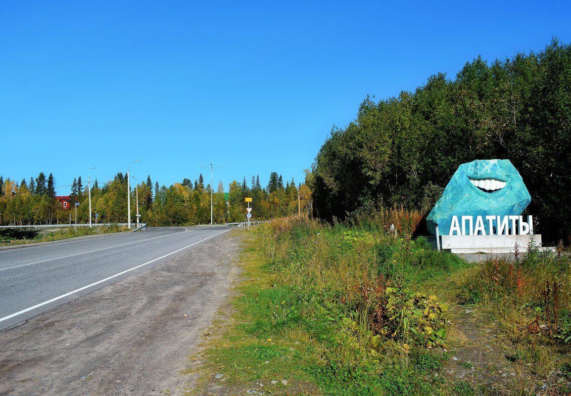 При въезде в город Апатиты. - Татьяна Помогалова