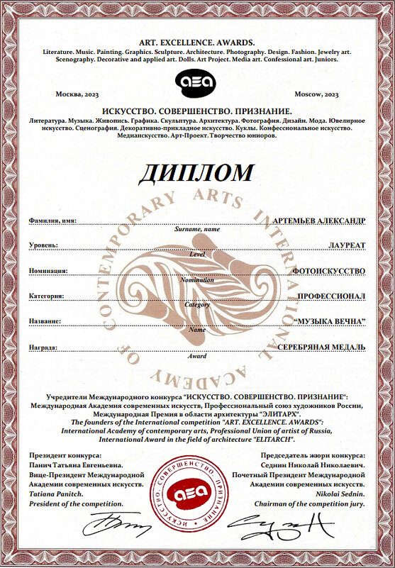Серебряная медаль - Александр Артемьев