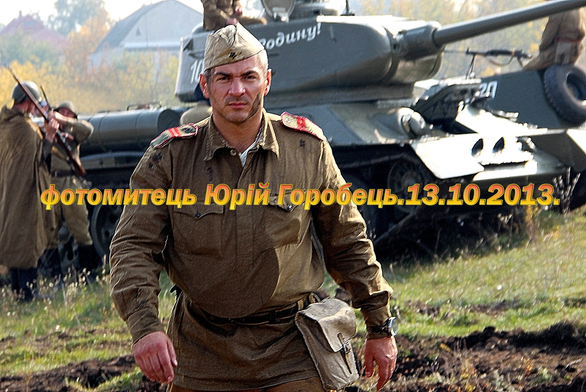Он солдат слуга народа - Yuriy Gorobets 