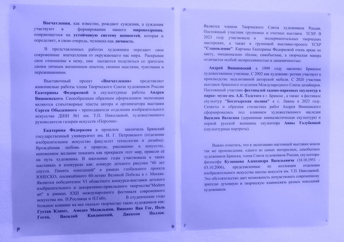 В ВЗ "Персона"центре им Николаевой выставка скульпторов и художников - Евгений 