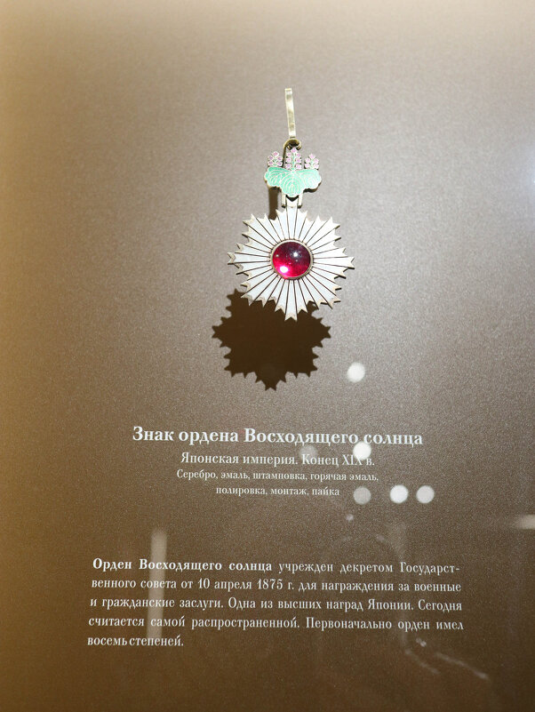 Выставка орденов в Государственном историческом музее - Irene Irene