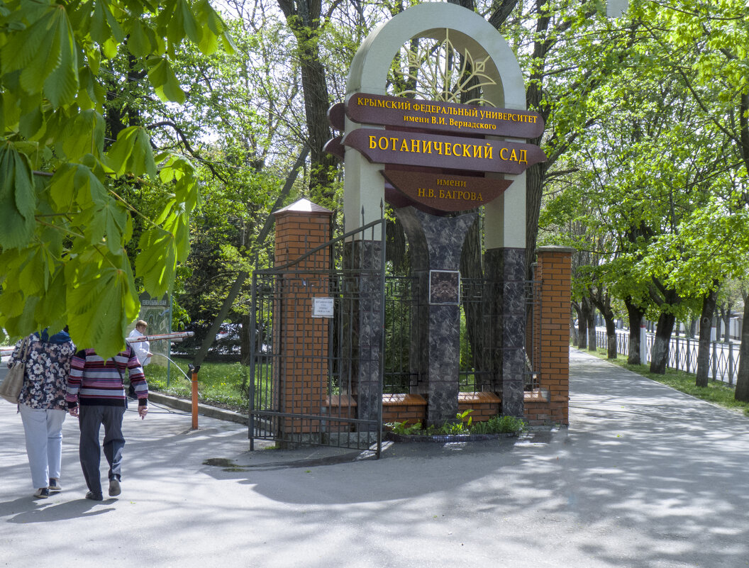 Вход в ботанический сад Н В Багрова - Валентин Семчишин