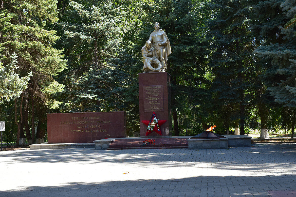 Мемориал "Вечный огонь" - Александр 