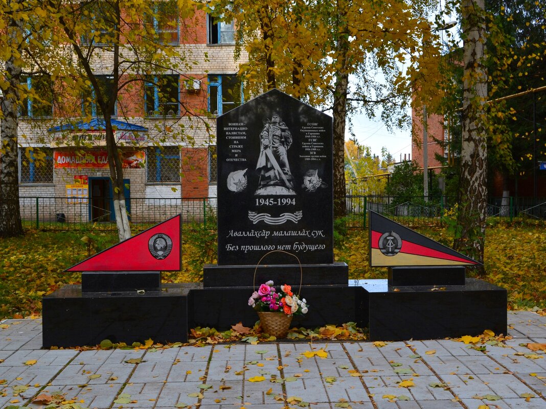 Цивильск. Памятник ветеранам Группы Советских войск в Германии. - Пётр Чернега