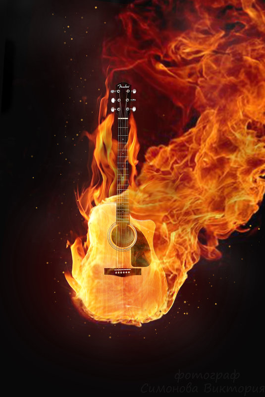 гитара в огне - Виктория Симонова