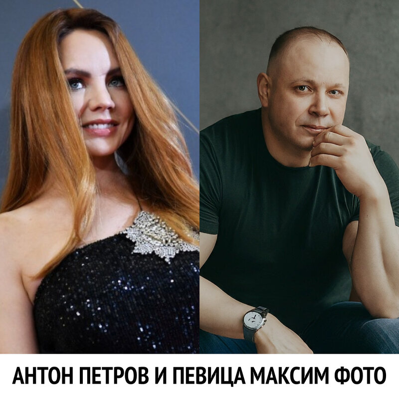 Антон Петров и Макsим - Петров Антон 