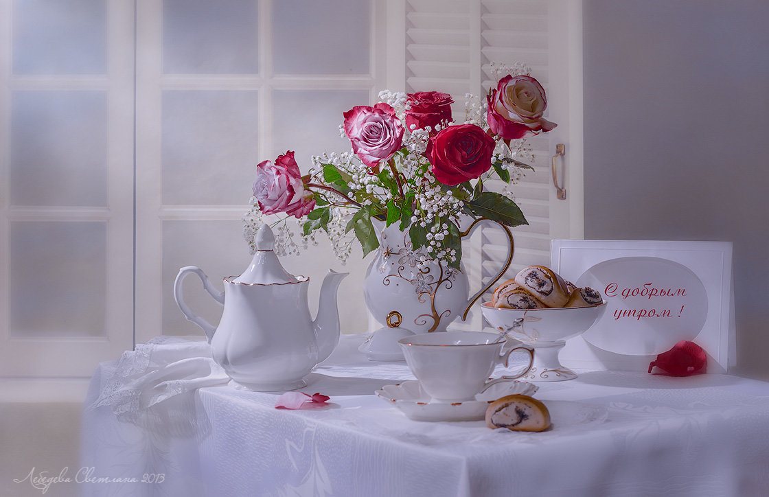 Утро с розами - Светлана Л.