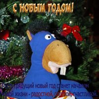 С Новым Годом!!! :: Виталий Ярко
