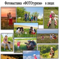 Коллаж для выставки "ФОТОтуризм" :: Дарья Казбанова